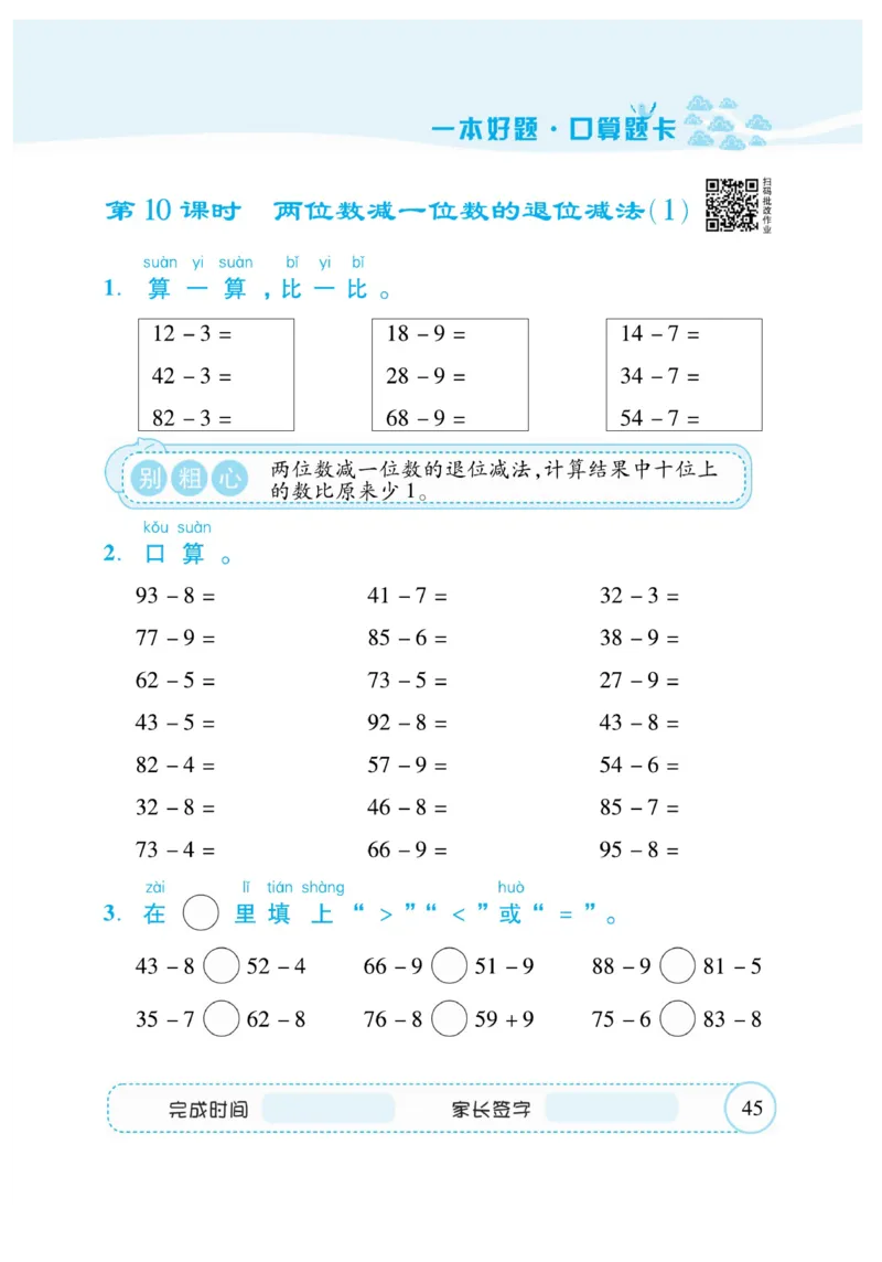 《&mdash;本好题》口算题卡-数学1年级下册（RJ）_一年级上下册资料_小学一年级学习资料-25年更新版_1-04、小学一年级数学下册_1-4-2、练习题、作业、试题、试卷_人教版_电子册