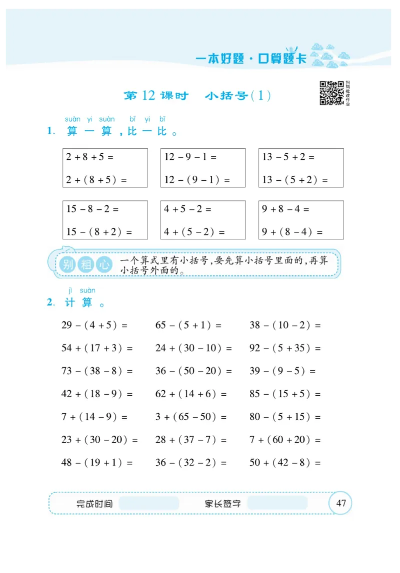《&mdash;本好题》口算题卡-数学1年级下册（RJ）_一年级上下册资料_小学一年级学习资料-25年更新版_1-04、小学一年级数学下册_1-4-2、练习题、作业、试题、试卷_人教版_电子册