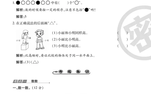 《89所名校名师一线调研卷》数学1年级上册（SJ）_一年级上下册资料_小学一年级学习资料-25年更新版_1-03、小学一年级数学上册_苏教版_10、电子书籍
