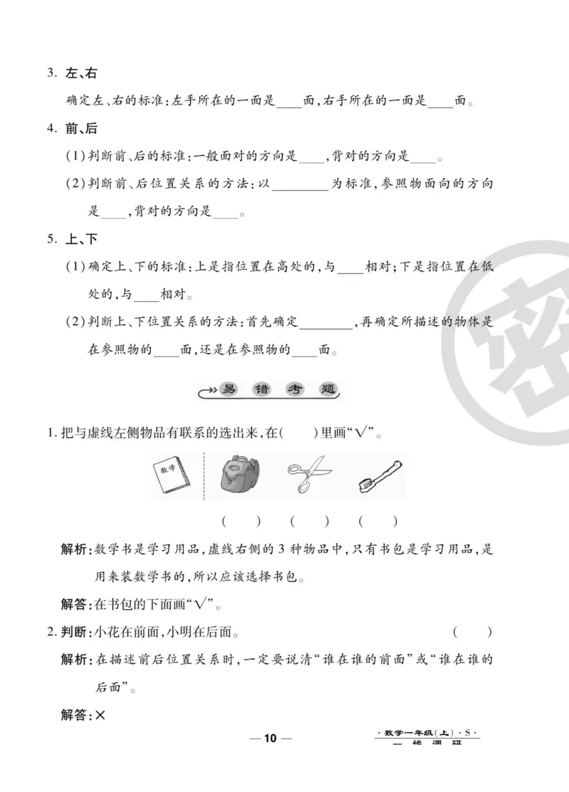 《89所名校名师一线调研卷》数学1年级上册（SJ）_一年级上下册资料_小学一年级学习资料-25年更新版_1-03、小学一年级数学上册_苏教版_10、电子书籍