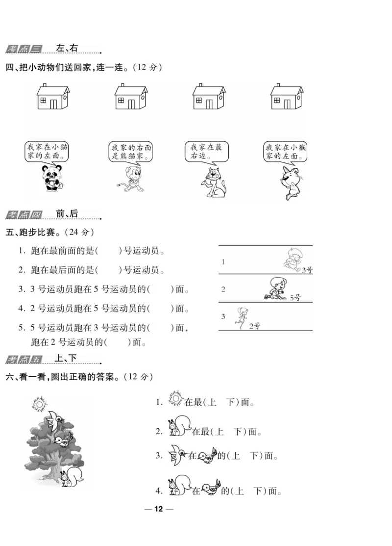 《89所名校名师一线调研卷》数学1年级上册（SJ）_一年级上下册资料_小学一年级学习资料-25年更新版_1-03、小学一年级数学上册_苏教版_10、电子书籍