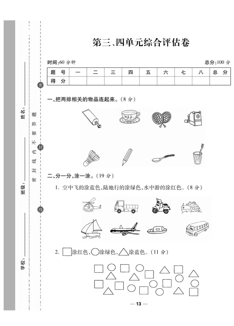 《89所名校名师一线调研卷》数学1年级上册（SJ）_一年级上下册资料_小学一年级学习资料-25年更新版_1-03、小学一年级数学上册_苏教版_10、电子书籍