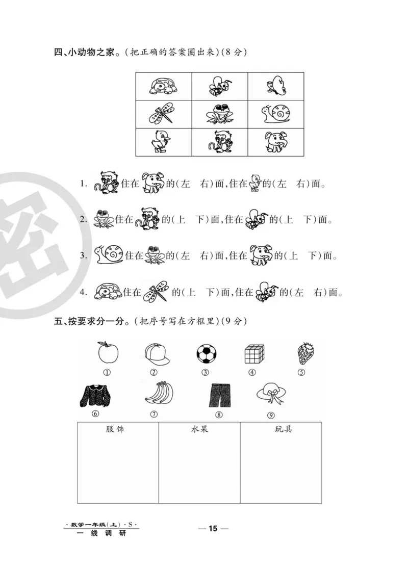 《89所名校名师一线调研卷》数学1年级上册（SJ）_一年级上下册资料_小学一年级学习资料-25年更新版_1-03、小学一年级数学上册_苏教版_10、电子书籍