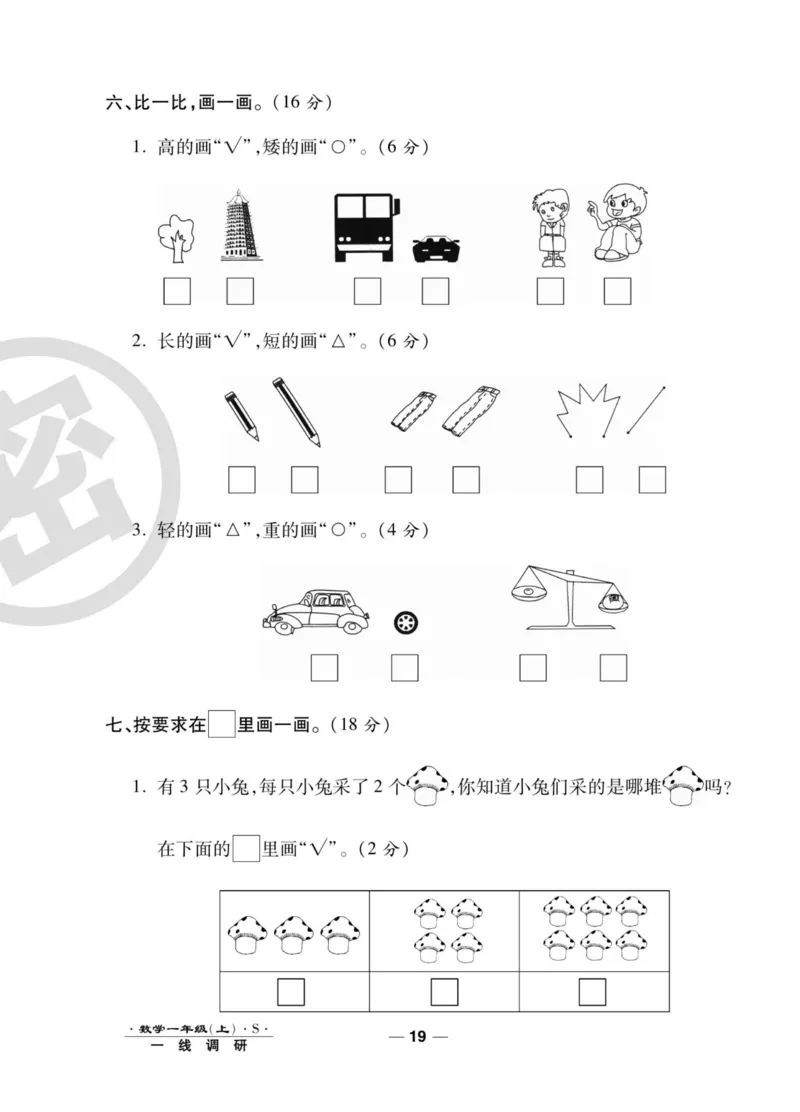 《89所名校名师一线调研卷》数学1年级上册（SJ）_一年级上下册资料_小学一年级学习资料-25年更新版_1-03、小学一年级数学上册_苏教版_10、电子书籍