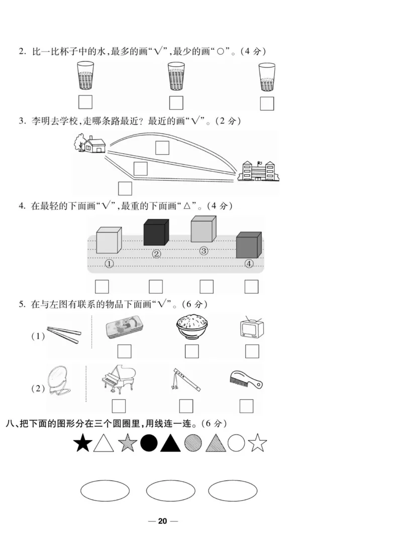 《89所名校名师一线调研卷》数学1年级上册（SJ）_一年级上下册资料_小学一年级学习资料-25年更新版_1-03、小学一年级数学上册_苏教版_10、电子书籍