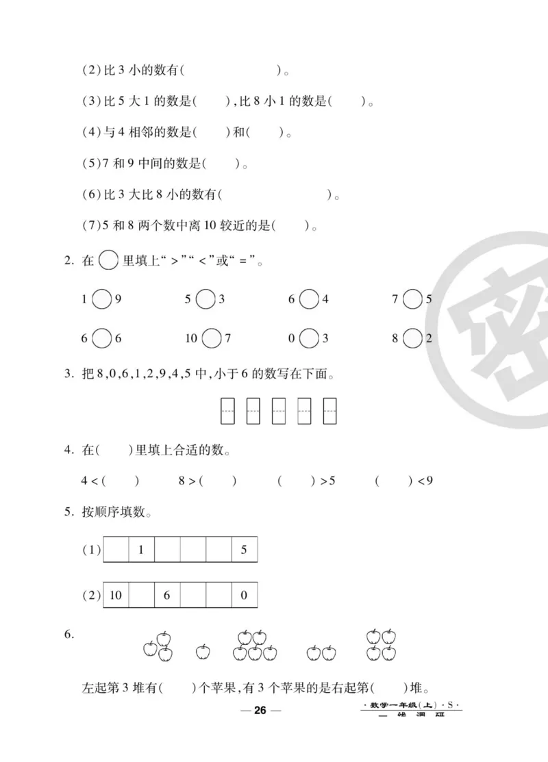 《89所名校名师一线调研卷》数学1年级上册（SJ）_一年级上下册资料_小学一年级学习资料-25年更新版_1-03、小学一年级数学上册_苏教版_10、电子书籍