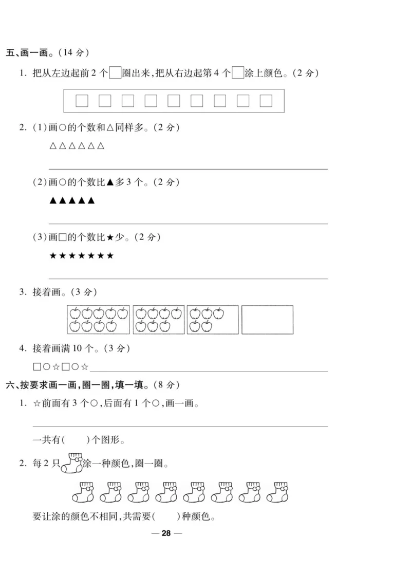《89所名校名师一线调研卷》数学1年级上册（SJ）_一年级上下册资料_小学一年级学习资料-25年更新版_1-03、小学一年级数学上册_苏教版_10、电子书籍