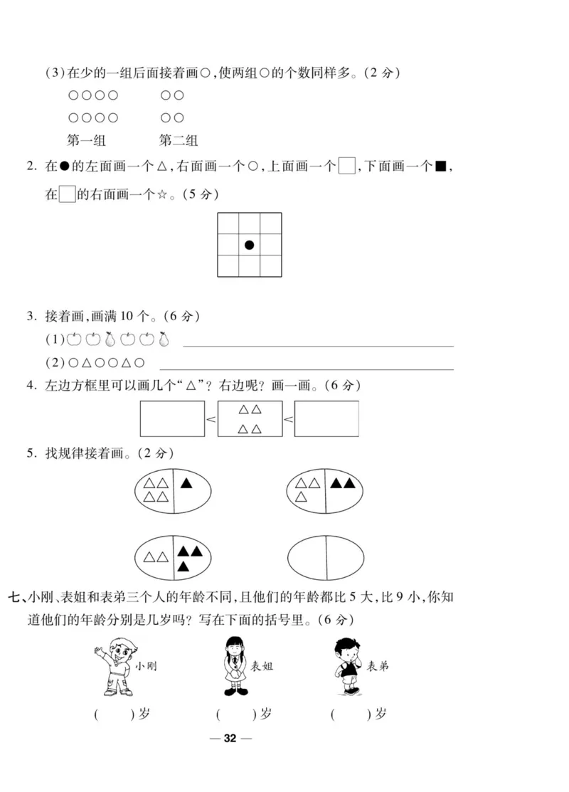 《89所名校名师一线调研卷》数学1年级上册（SJ）_一年级上下册资料_小学一年级学习资料-25年更新版_1-03、小学一年级数学上册_苏教版_10、电子书籍