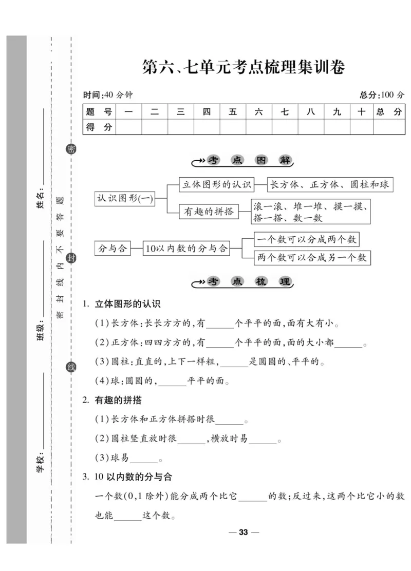 《89所名校名师一线调研卷》数学1年级上册（SJ）_一年级上下册资料_小学一年级学习资料-25年更新版_1-03、小学一年级数学上册_苏教版_10、电子书籍