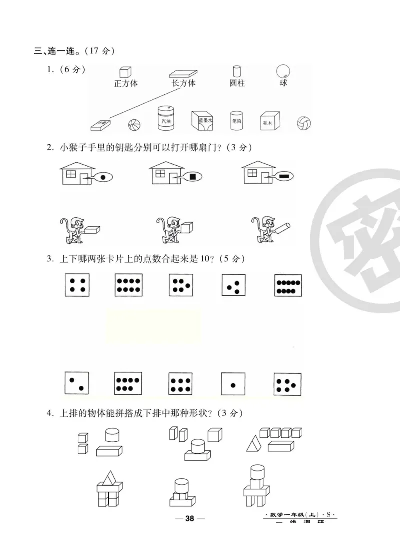 《89所名校名师一线调研卷》数学1年级上册（SJ）_一年级上下册资料_小学一年级学习资料-25年更新版_1-03、小学一年级数学上册_苏教版_10、电子书籍