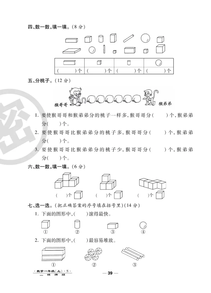 《89所名校名师一线调研卷》数学1年级上册（SJ）_一年级上下册资料_小学一年级学习资料-25年更新版_1-03、小学一年级数学上册_苏教版_10、电子书籍