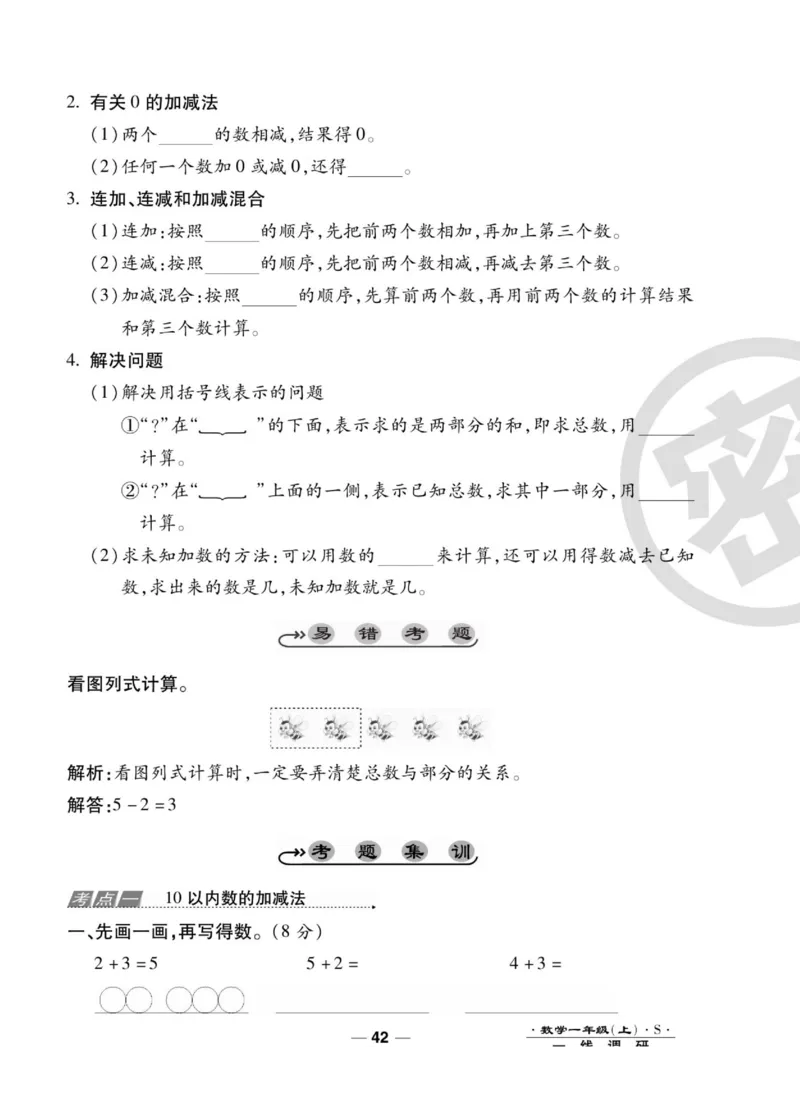 《89所名校名师一线调研卷》数学1年级上册（SJ）_一年级上下册资料_小学一年级学习资料-25年更新版_1-03、小学一年级数学上册_苏教版_10、电子书籍