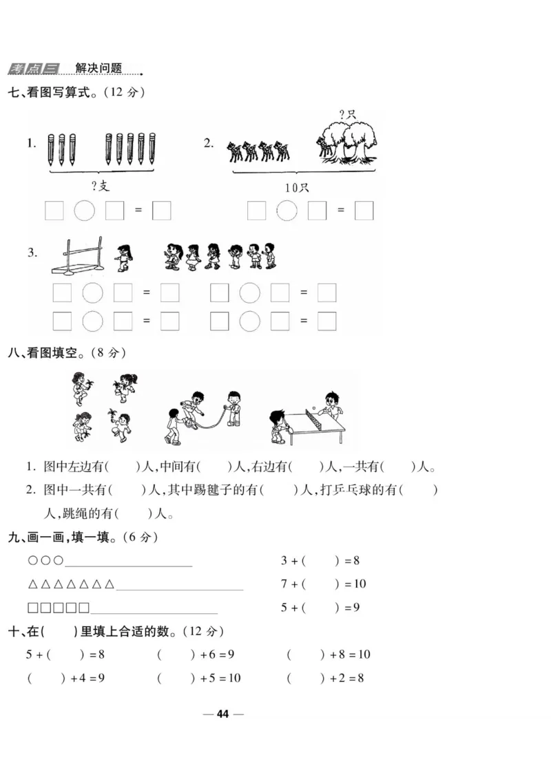 《89所名校名师一线调研卷》数学1年级上册（SJ）_一年级上下册资料_小学一年级学习资料-25年更新版_1-03、小学一年级数学上册_苏教版_10、电子书籍