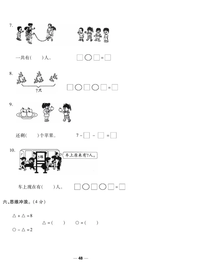 《89所名校名师一线调研卷》数学1年级上册（SJ）_一年级上下册资料_小学一年级学习资料-25年更新版_1-03、小学一年级数学上册_苏教版_10、电子书籍