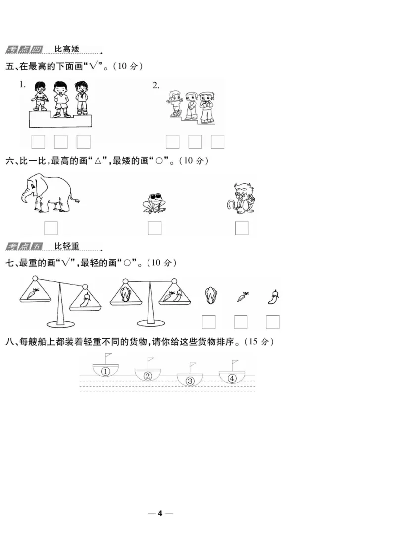 《89所名校名师一线调研卷》数学1年级上册（SJ）_一年级上下册资料_小学一年级学习资料-25年更新版_1-03、小学一年级数学上册_苏教版_10、电子书籍