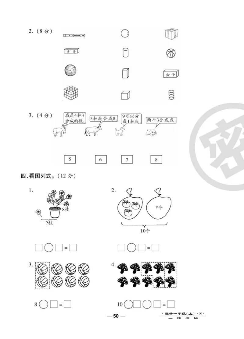 《89所名校名师一线调研卷》数学1年级上册（SJ）_一年级上下册资料_小学一年级学习资料-25年更新版_1-03、小学一年级数学上册_苏教版_10、电子书籍