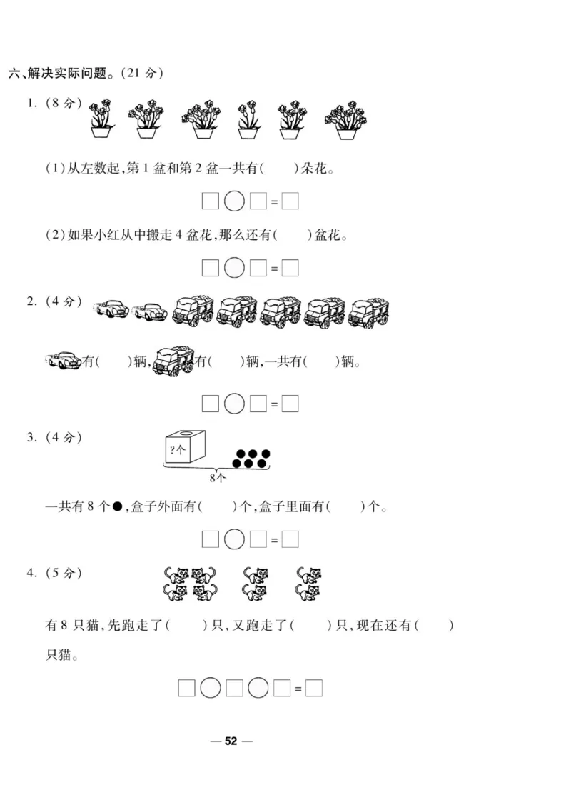 《89所名校名师一线调研卷》数学1年级上册（SJ）_一年级上下册资料_小学一年级学习资料-25年更新版_1-03、小学一年级数学上册_苏教版_10、电子书籍