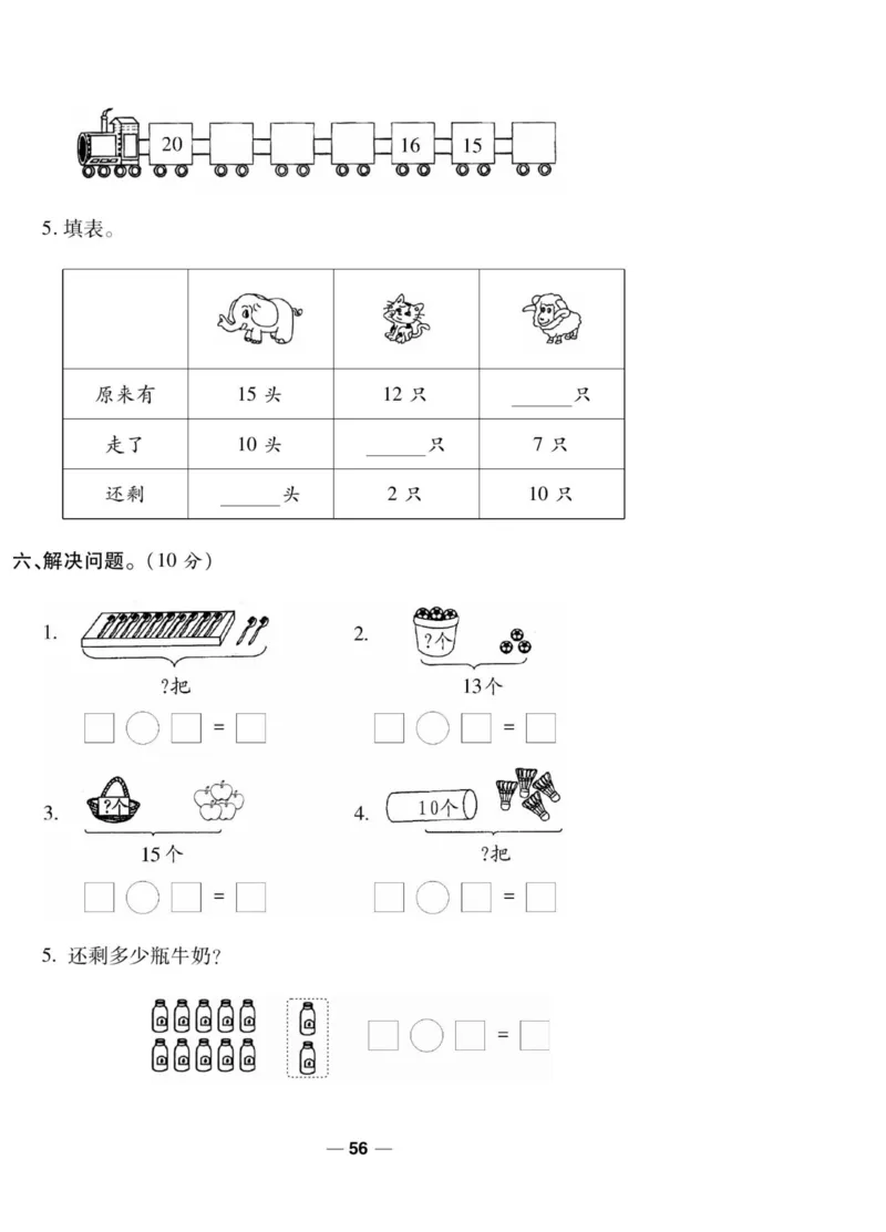 《89所名校名师一线调研卷》数学1年级上册（SJ）_一年级上下册资料_小学一年级学习资料-25年更新版_1-03、小学一年级数学上册_苏教版_10、电子书籍