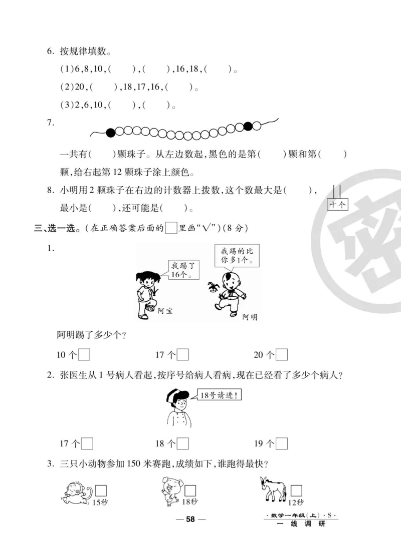 《89所名校名师一线调研卷》数学1年级上册（SJ）_一年级上下册资料_小学一年级学习资料-25年更新版_1-03、小学一年级数学上册_苏教版_10、电子书籍