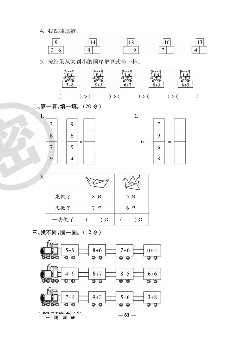 《89所名校名师一线调研卷》数学1年级上册（SJ）_一年级上下册资料_小学一年级学习资料-25年更新版_1-03、小学一年级数学上册_苏教版_10、电子书籍