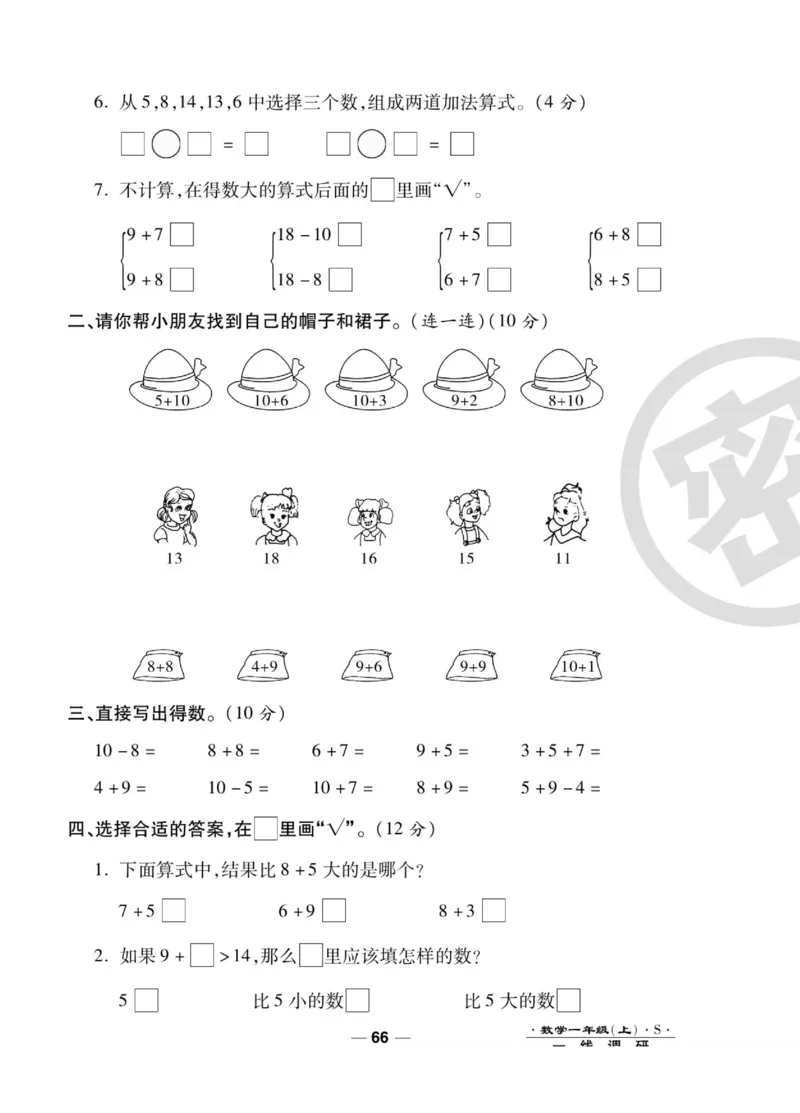 《89所名校名师一线调研卷》数学1年级上册（SJ）_一年级上下册资料_小学一年级学习资料-25年更新版_1-03、小学一年级数学上册_苏教版_10、电子书籍