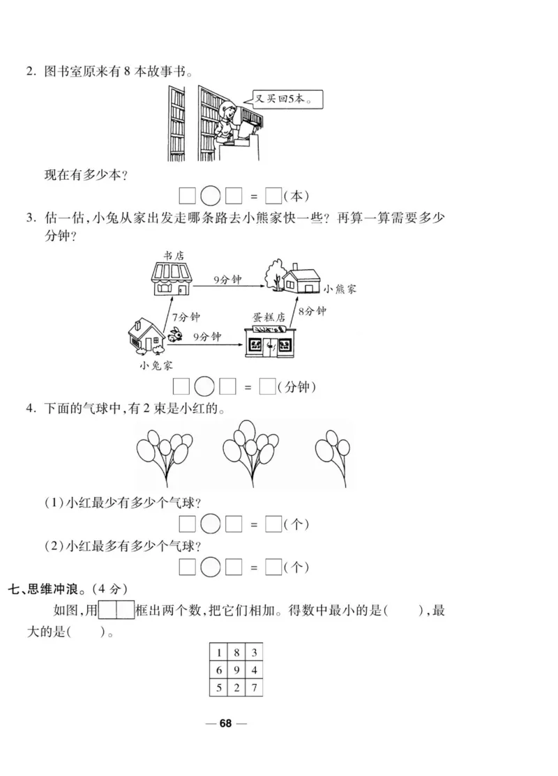《89所名校名师一线调研卷》数学1年级上册（SJ）_一年级上下册资料_小学一年级学习资料-25年更新版_1-03、小学一年级数学上册_苏教版_10、电子书籍