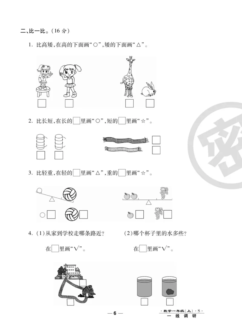 《89所名校名师一线调研卷》数学1年级上册（SJ）_一年级上下册资料_小学一年级学习资料-25年更新版_1-03、小学一年级数学上册_苏教版_10、电子书籍