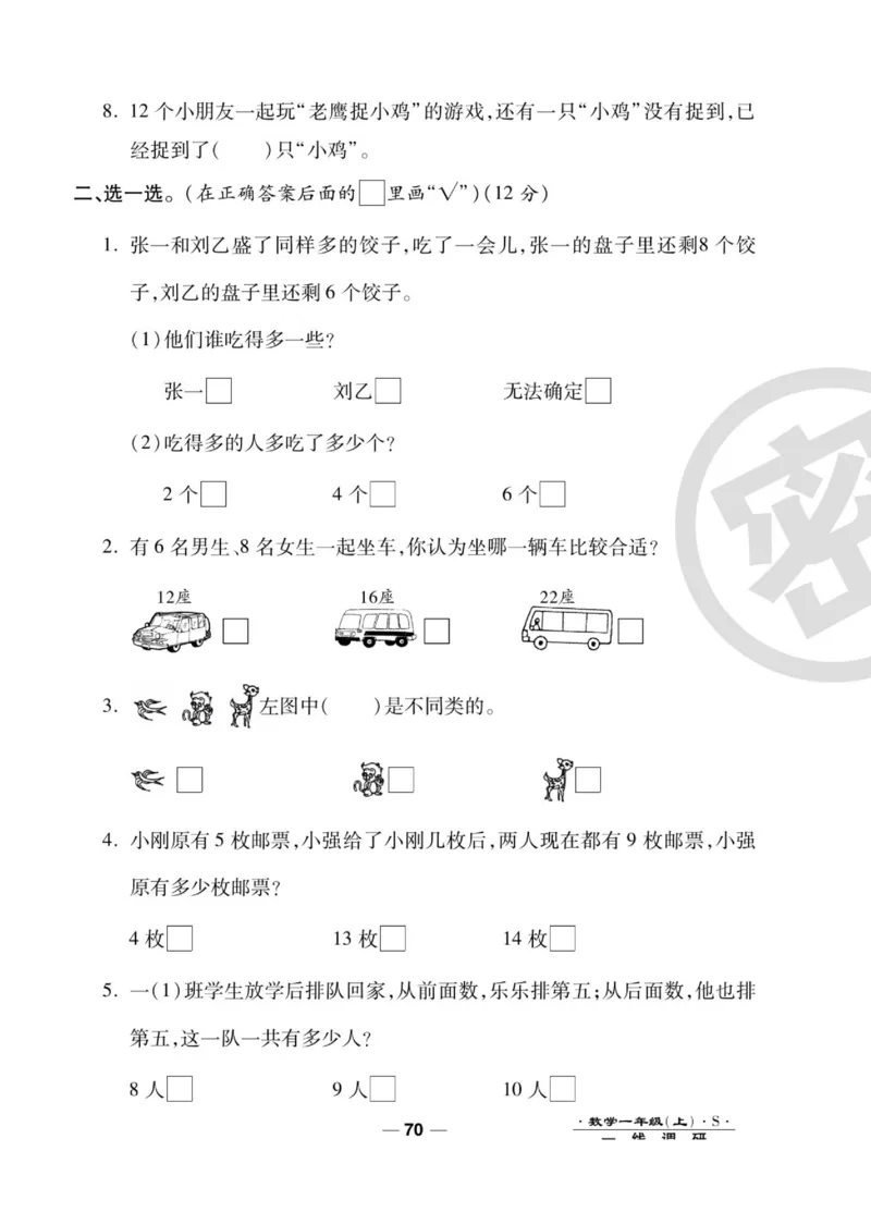 《89所名校名师一线调研卷》数学1年级上册（SJ）_一年级上下册资料_小学一年级学习资料-25年更新版_1-03、小学一年级数学上册_苏教版_10、电子书籍