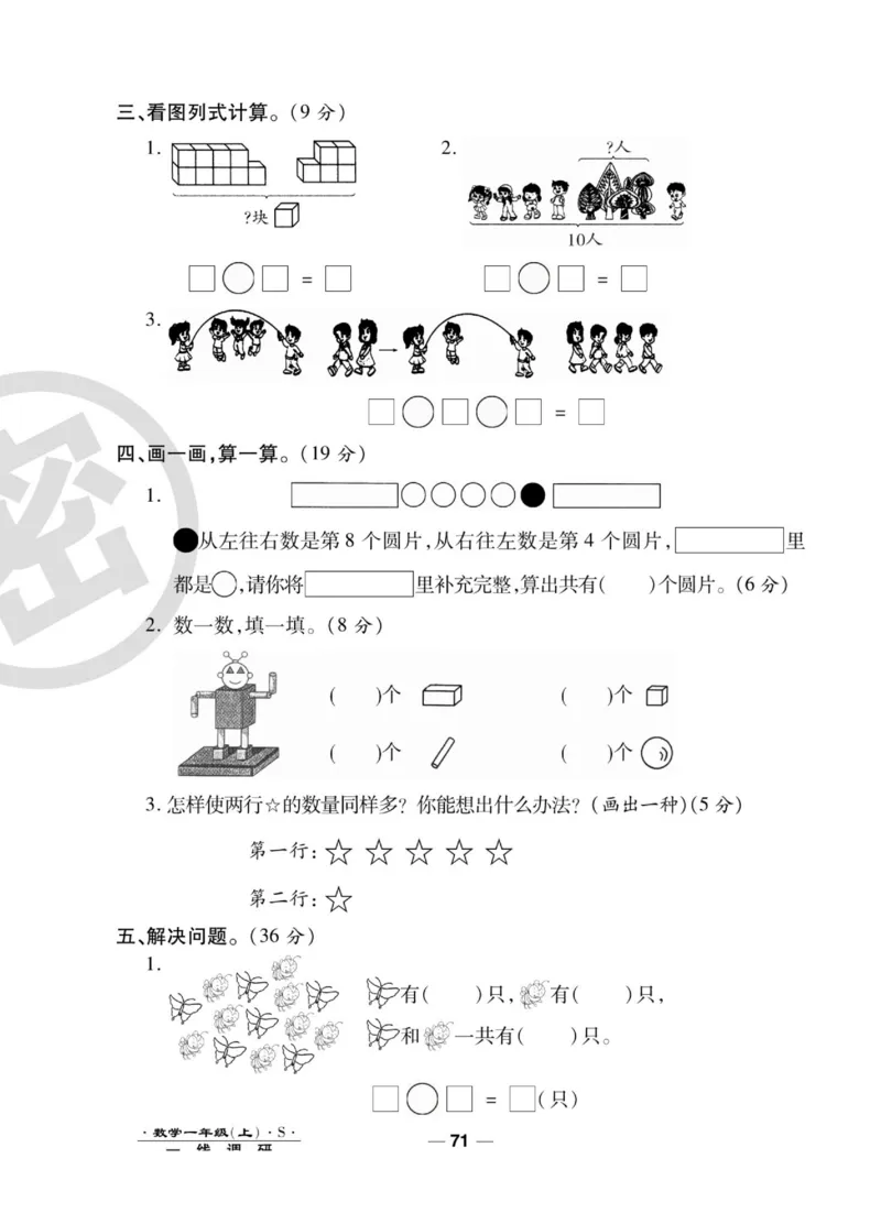 《89所名校名师一线调研卷》数学1年级上册（SJ）_一年级上下册资料_小学一年级学习资料-25年更新版_1-03、小学一年级数学上册_苏教版_10、电子书籍
