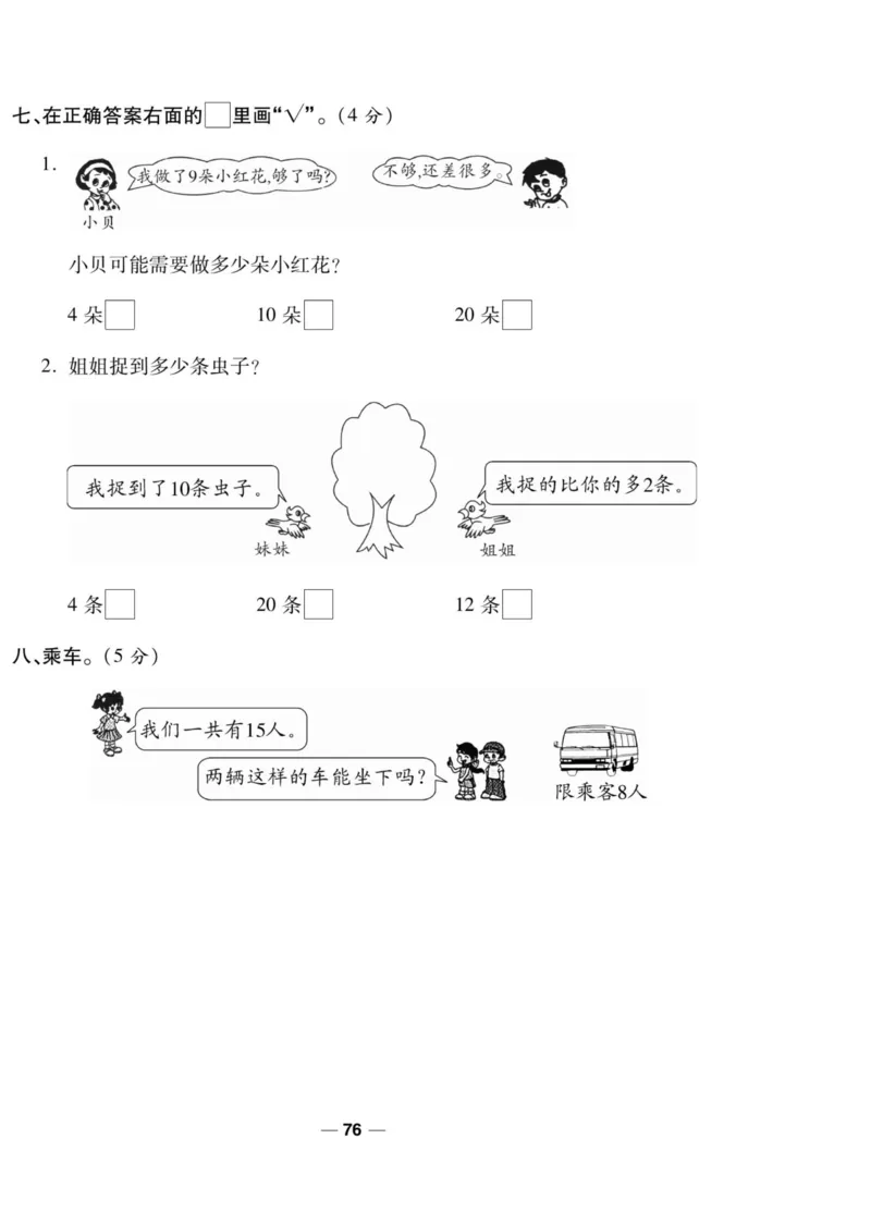 《89所名校名师一线调研卷》数学1年级上册（SJ）_一年级上下册资料_小学一年级学习资料-25年更新版_1-03、小学一年级数学上册_苏教版_10、电子书籍