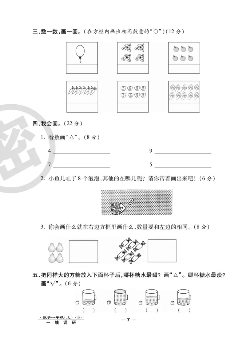 《89所名校名师一线调研卷》数学1年级上册（SJ）_一年级上下册资料_小学一年级学习资料-25年更新版_1-03、小学一年级数学上册_苏教版_10、电子书籍