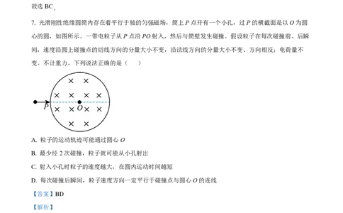 2023年高考物理试卷（全国甲卷）（解析卷）_物理历年高考真题_新&middot;PDF版2008-2025&middot;高考物理真题_物理（按试卷类型分类）2008-2025_全国卷&middot;物理（2008-2024）