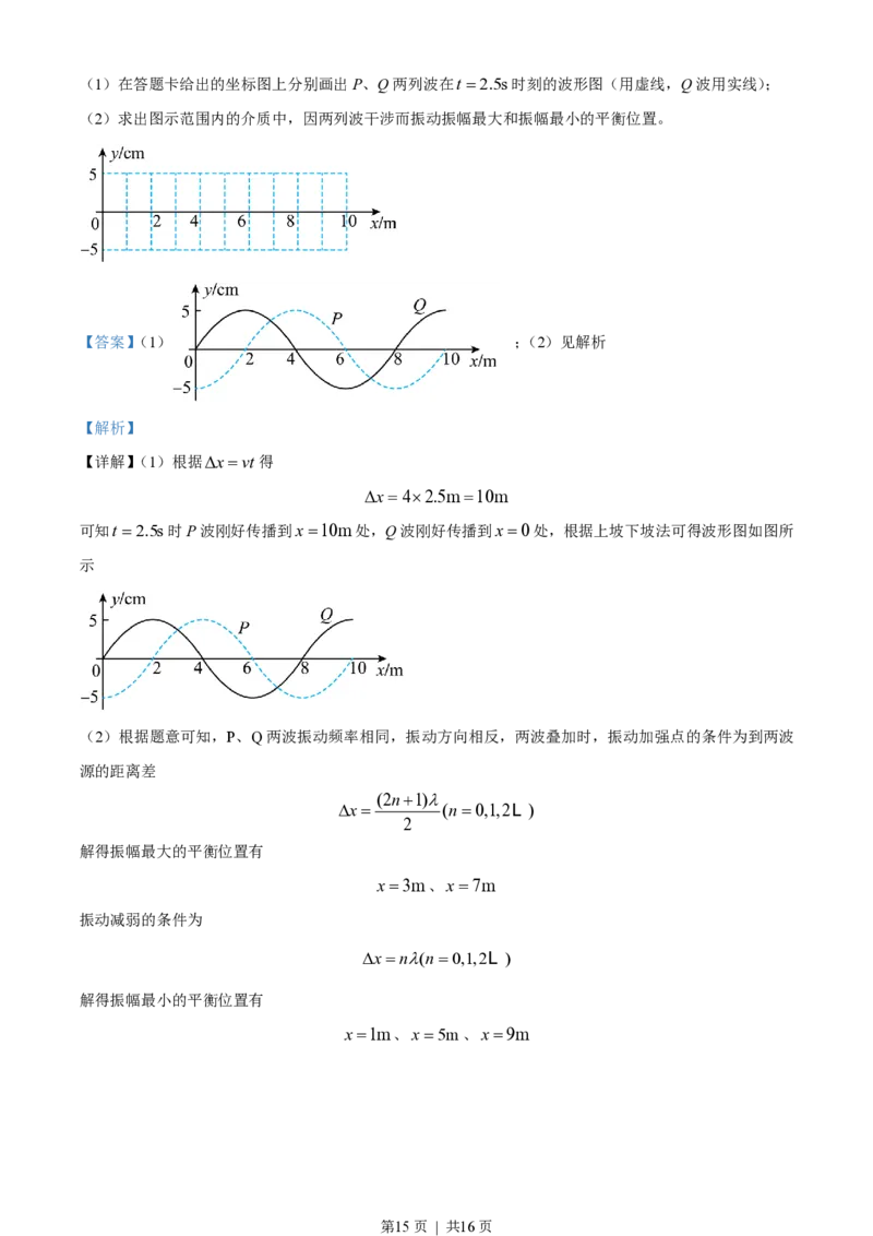 2023年高考物理试卷（全国甲卷）（解析卷）_物理历年高考真题_新&middot;PDF版2008-2025&middot;高考物理真题_物理（按试卷类型分类）2008-2025_全国卷&middot;物理（2008-2024）
