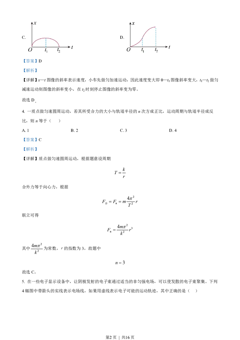 2023年高考物理试卷（全国甲卷）（解析卷）_物理历年高考真题_新&middot;PDF版2008-2025&middot;高考物理真题_物理（按试卷类型分类）2008-2025_全国卷&middot;物理（2008-2024）