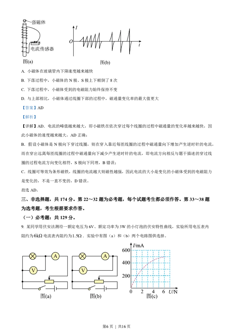 2023年高考物理试卷（全国甲卷）（解析卷）_物理历年高考真题_新&middot;PDF版2008-2025&middot;高考物理真题_物理（按试卷类型分类）2008-2025_全国卷&middot;物理（2008-2024）