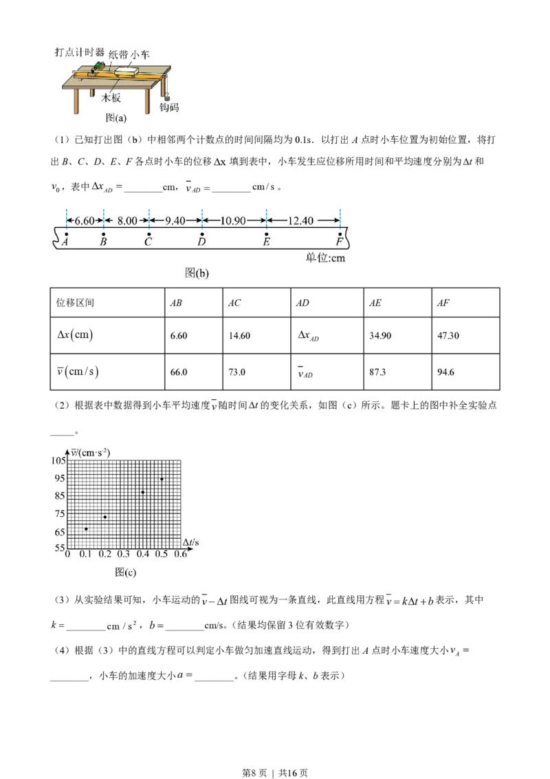2023年高考物理试卷（全国甲卷）（解析卷）_物理历年高考真题_新&middot;PDF版2008-2025&middot;高考物理真题_物理（按试卷类型分类）2008-2025_全国卷&middot;物理（2008-2024）