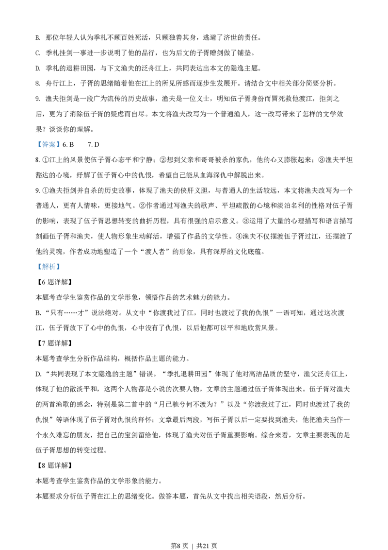 2022年高考语文试卷（新高考Ⅰ卷）（解析卷）_语文历年高考真题_新&middot;PDF版2008-2025&middot;高考语文真题_语文（按省份分类）2008-2025_2008-2025&middot;（河北）语文高考真题