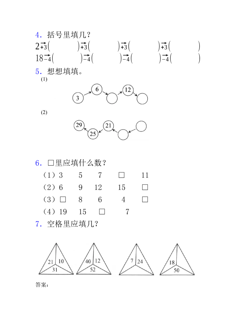 8.2数形结合中的规律问题_一年级上下册资料_1年级下册教学资源包课件+课时练_第八单元探索乐园_8.2数形结合中的规律问题_课时练_备选课时练