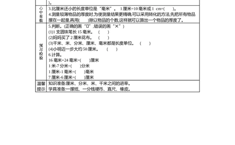 4.1毫米的认识_三年级上下册资料_3年级下册教学资源包教案+学案_第四单元毫米和千米（教案+学案）_学案