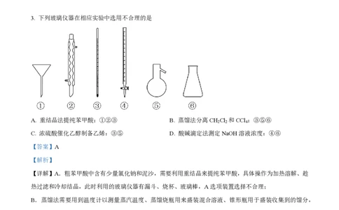 2023年高考化学试卷（湖南）（解析卷）_历年高考真题合集_化学历年高考真题_新&middot;PDF版2008-2025&middot;高考化学真题_化学（按年份分类）2008-2025_2023&middot;高考化学真题