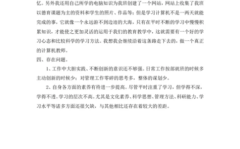 工作总结4_一年级语文上册（统编版）_老课标资料_教师工作包_工作总结