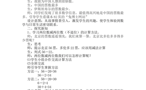 7.3两位数减两位数_一年级上下册资料_1年级下册教学资源包课件+课时练_第七单元100以内的加法和减法（二）_单元资料汇总_学案教案_教案