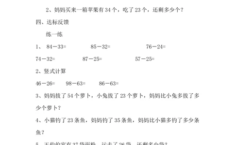 7.3两位数减两位数_一年级上下册资料_1年级下册教学资源包课件+课时练_第七单元100以内的加法和减法（二）_单元资料汇总_学案教案_教案