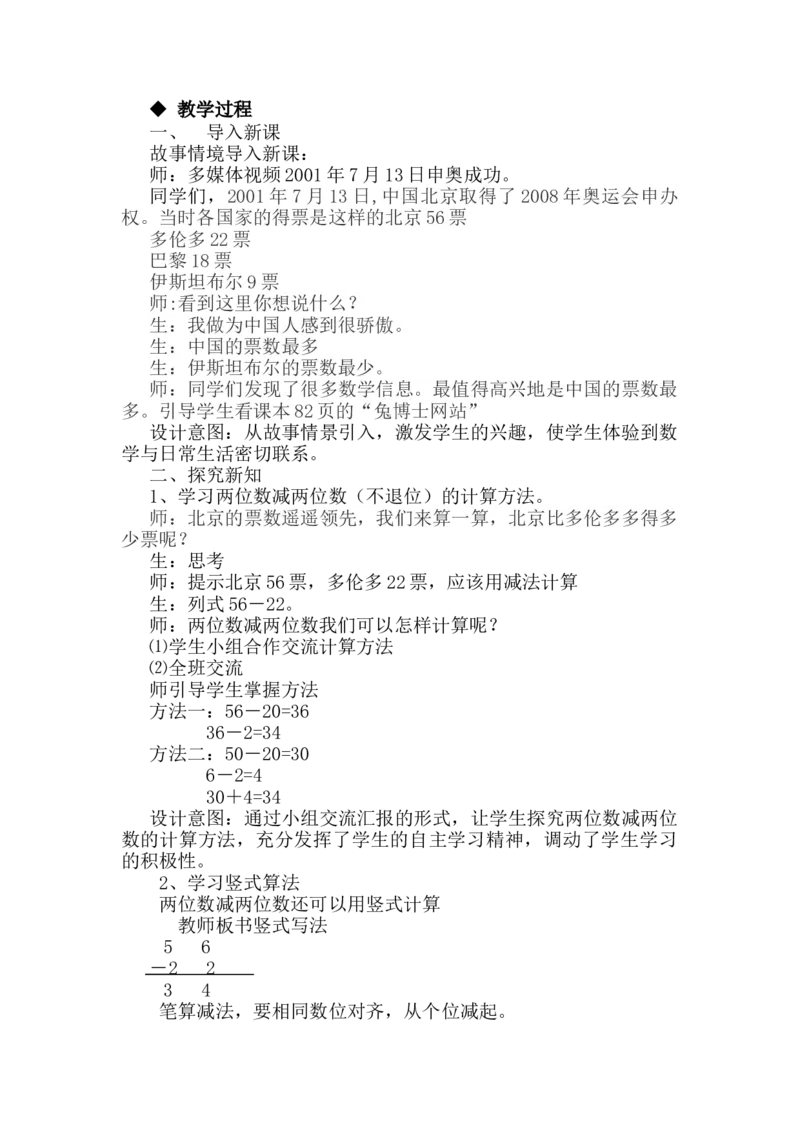 7.3两位数减两位数_一年级上下册资料_1年级下册教学资源包课件+课时练_第七单元100以内的加法和减法（二）_单元资料汇总_学案教案_教案