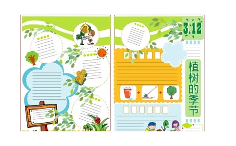 植树节模板_一年级语文上册（统编版）_全套教学资源_课件教案2_语文1年级上册辅教资料_资源包_备课辅助_手抄报+黑板报+海报展板_手抄报_节日_植树节