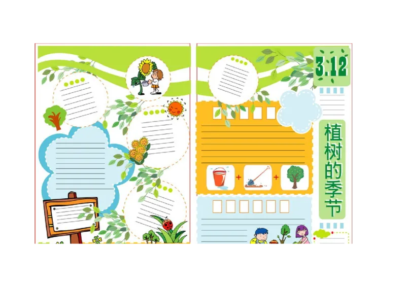 植树节模板_一年级语文上册（统编版）_全套教学资源_课件教案2_语文1年级上册辅教资料_资源包_备课辅助_手抄报+黑板报+海报展板_手抄报_节日_植树节