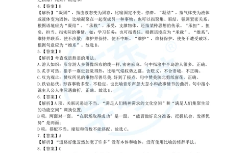 2024年学考语文答案_普高真题卷_广东语文普高学考(春考)_真题卷(2020-2025)