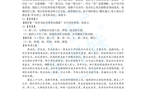 2024年学考语文答案_普高真题卷_广东语文普高学考(春考)_真题卷(2020-2025)