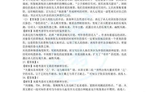 2024年学考语文答案_普高真题卷_广东语文普高学考(春考)_真题卷(2020-2025)