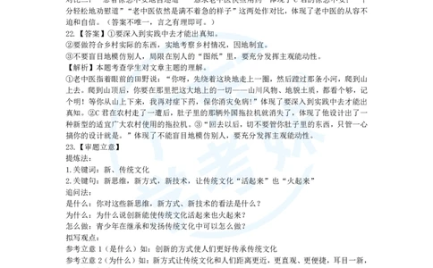 2024年学考语文答案_普高真题卷_广东语文普高学考(春考)_真题卷(2020-2025)